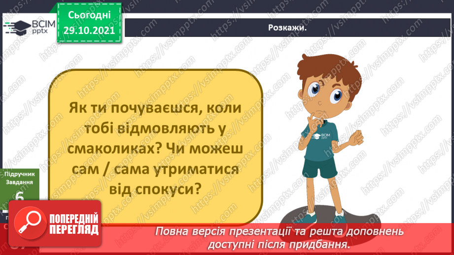 №031 - Як зберегти своє здоров’я? Досліджуємо разом. Опріснення води.22 №031 - Як зберегти своє здоров’я? Досліджуємо разом. Опріснення води.22