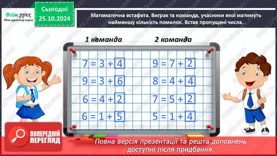 №037 - Досліджуємо задачі з двома запитаннями10 №037 - Досліджуємо задачі з двома запитаннями10