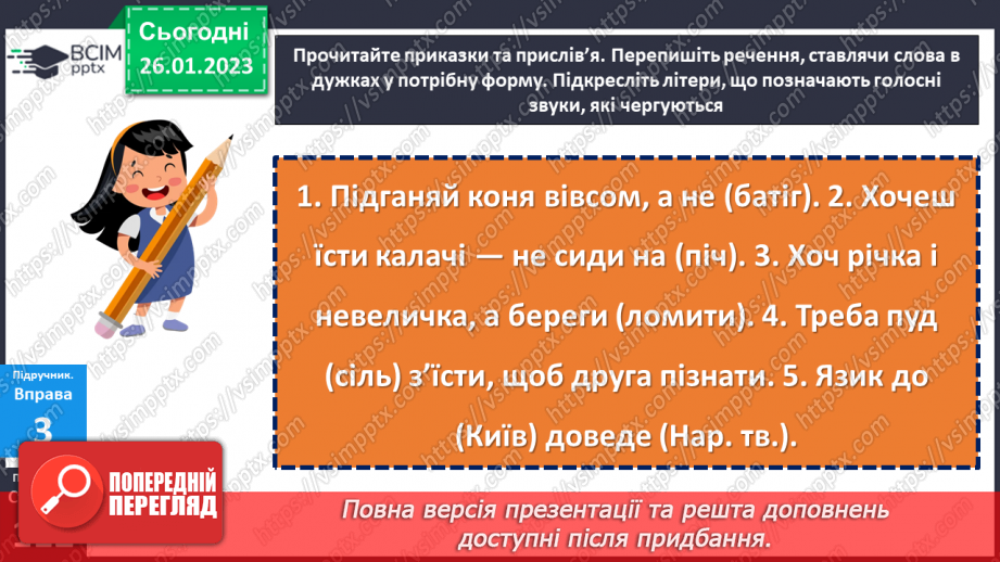 №081 - Чергування голосних звуків.12