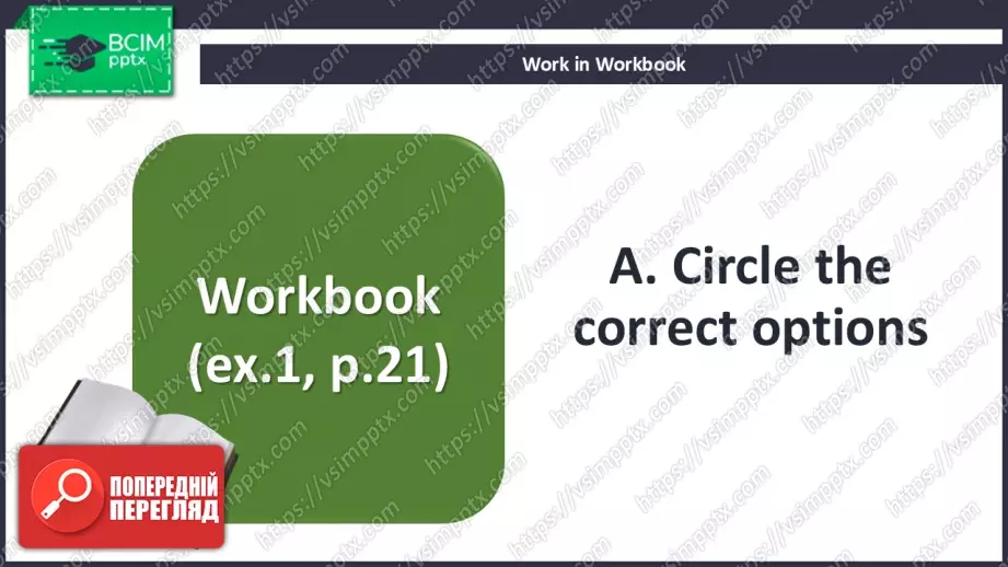 №018 - П/О. ГР2 Життя підлітків14 №018 - П/О. ГР2 Життя підлітків14