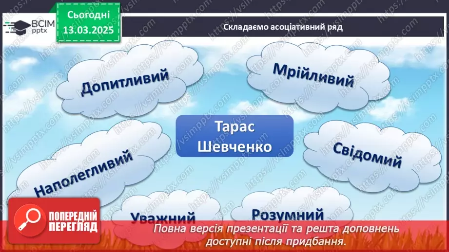 №27 - Геній народу - Тарас Шевченко29 №27 - Геній народу - Тарас Шевченко29