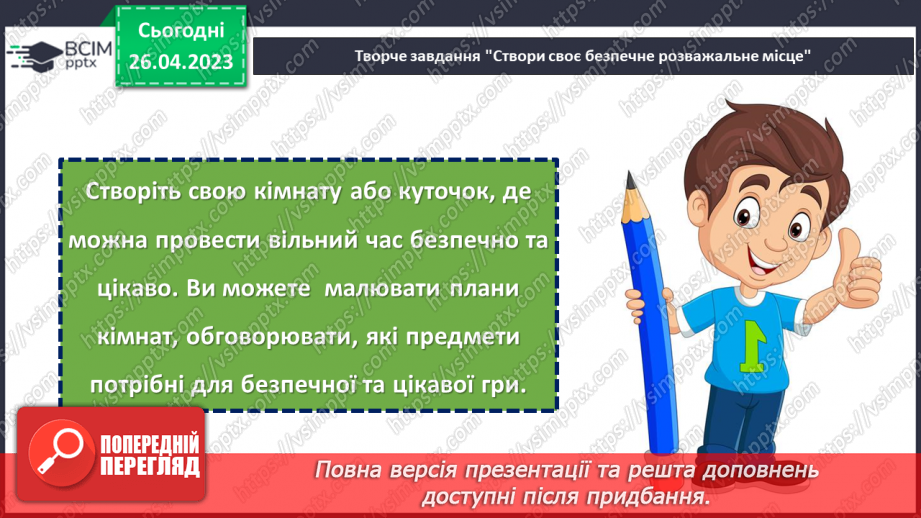 №0100 - Як провести безпечно та цікаво вільний час.31