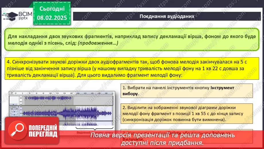 №43-44 - Інструктаж з БЖД. Програми для редагування аудіо- та відеоданих.22 №43-44 - Інструктаж з БЖД. Програми для редагування аудіо- та відеоданих.22