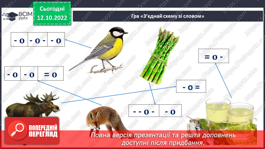 №065 - Читання. Закріплення звуків [с], [с'], букви с, С. Читання слів, речень, тексту з вивченими буквами.15