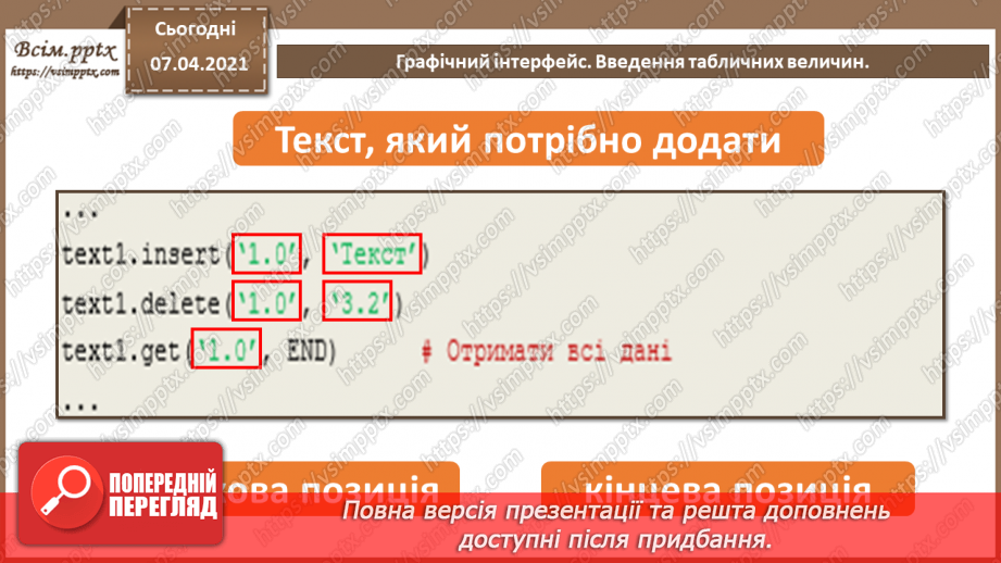 №51 - Введення та виведення табличних величин. Графічний інтерфейс.7