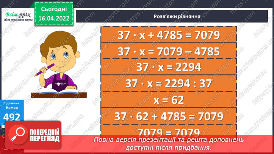 №147 - Ділення на трицифрове число. Розв`язування задач.18