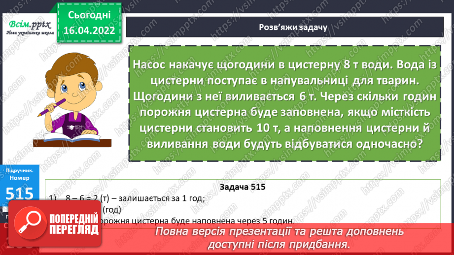 №149 - Задачі на спільну роботу двох кранів. Розв`язування задач на знаходження площі та периметра21