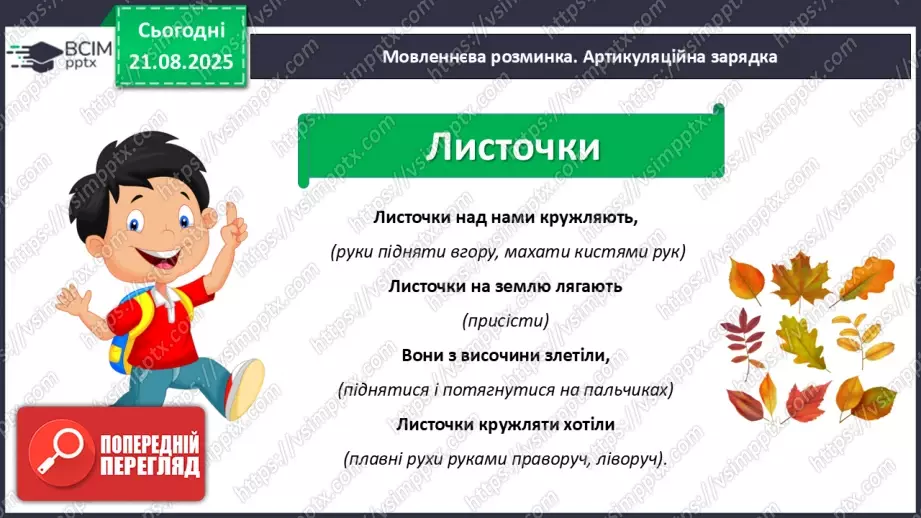 №004 - Марія Пономаренко. «Осінь пензлика взяла».6 №004 - Марія Пономаренко. «Осінь пензлика взяла».6