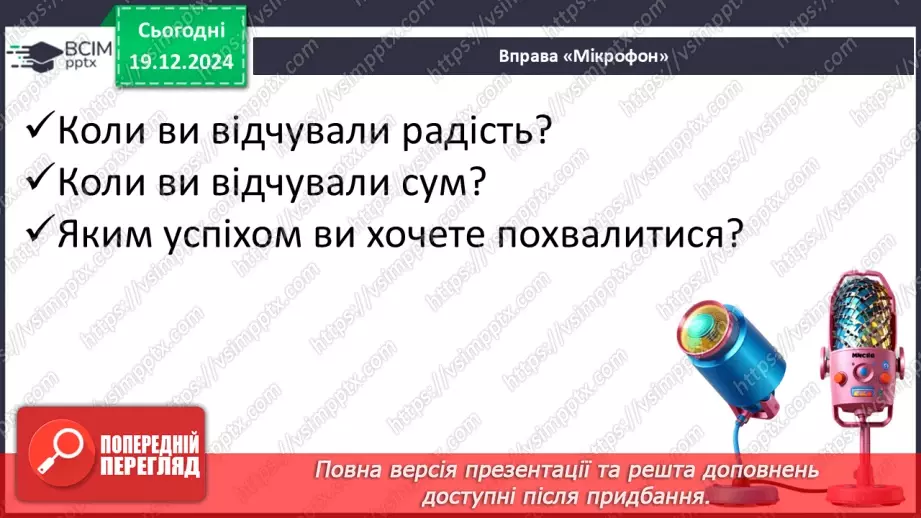 №059 - Вірші про зиму. Василь Заєць «Пухові шапочки», Ірина Наріжна «Перший сніг».18