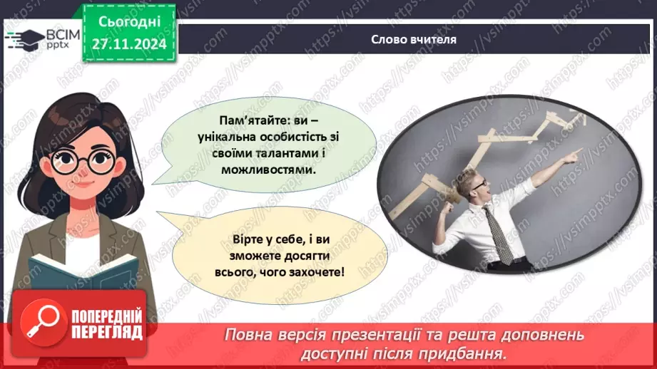 №014 - Як розвинути впевненість у собі?24 №014 - Як розвинути впевненість у собі?24