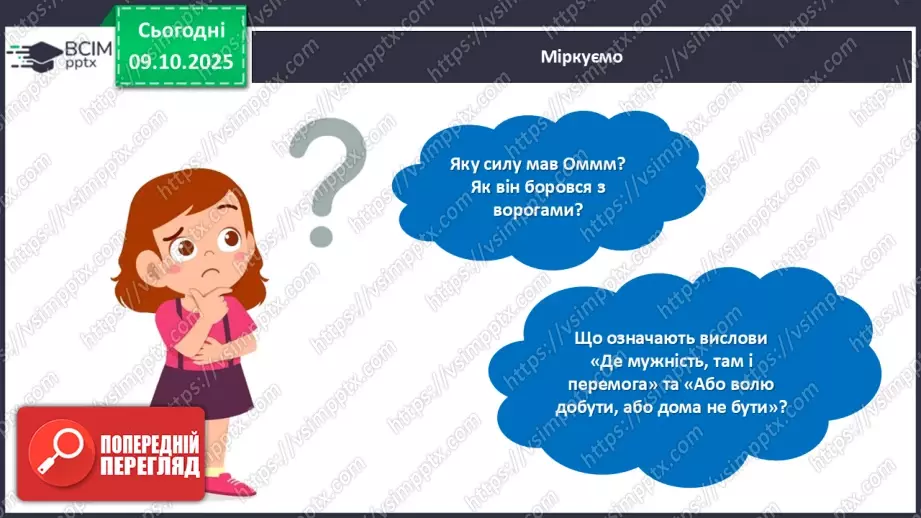 №032 - Таша Торба. «Оммм. Дух Ірпінського лісу».24 №032 - Таша Торба. «Оммм. Дух Ірпінського лісу».24