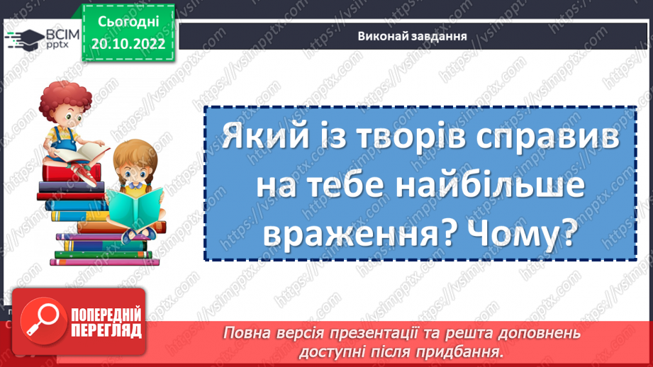 №038 - Підсумок за розділом «Без сім’ї нема щастя на землі»14