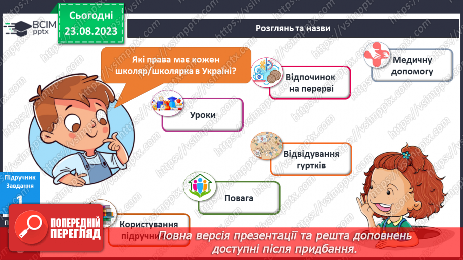 №004-5 - Мої права і обов’язки . Правила дорожнього руху. Дорожні знаки7