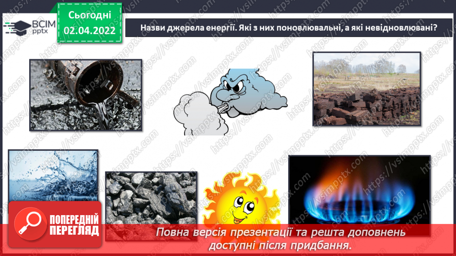 №083 - Звідки береться електрика?7 №083 - Звідки береться електрика?7