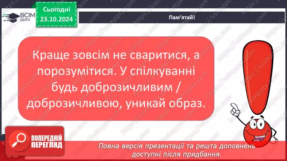 №039 - Мирилки. «Дві подружечки зажурилися», «Посміхнулось сонечко» (за вибором напам'ять).18