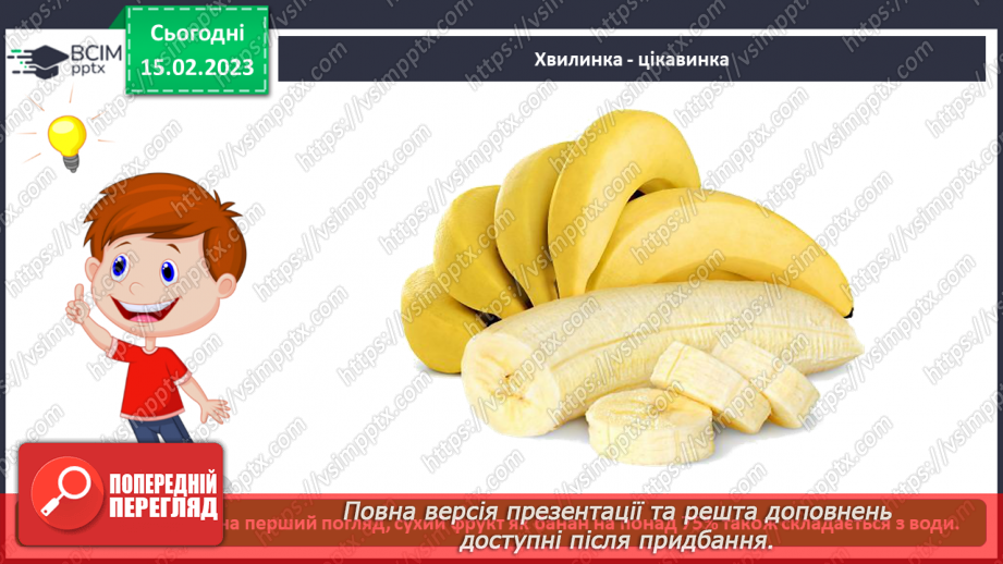 №0070 - Корисна їжа. Яка вона?9