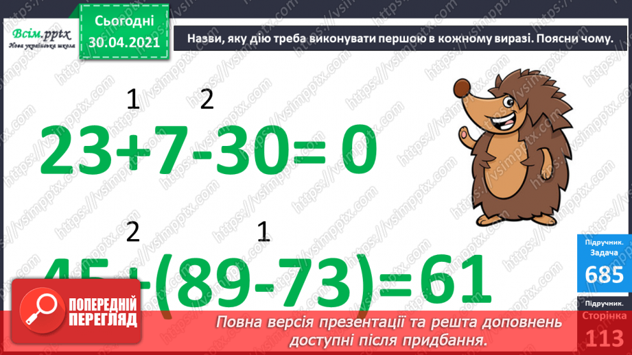 №087 - Знаходження значень виразів на дії різного ступеня. Дії з іменованими числами. Розв’язування задач12