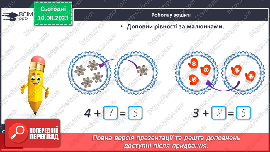 №067-68 - Додавання чисел і віднімання числа 1. Прилічування і відлічування по 1. Обчислення виразів на 2 дії.24