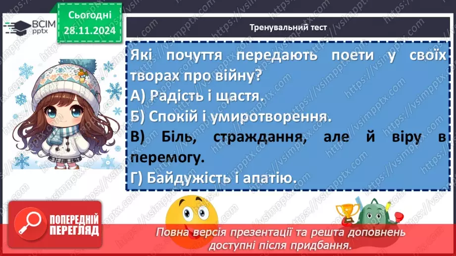 №28 - Узагальнення та систематизація вивченого. Підготовка до діагностувальної роботи7