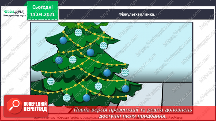 №078 - Десяток. Розв’язування задач на збільшення на кілька одиниць та знаходження невідомого доданку. Вимірювання і креслення відрізків.13