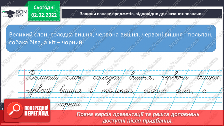 №070-71 - Повторення вивченого про прикметник. Формування та корекція навичок письма, розвиток зв’язного мовлення15