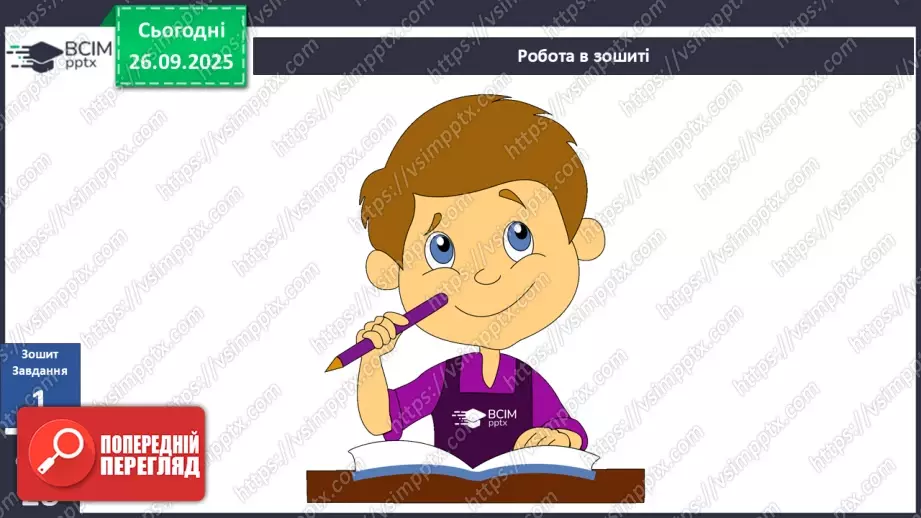 №0017 - Річний рух Землі та його наслідки.17 №0017 - Річний рух Землі та його наслідки.17