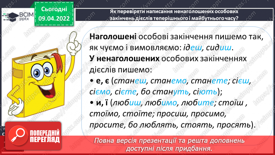 №107 - Навчаюся писати закінчення дієслів 3-ї особи однини і множини теперішнього і майбутнього часу.12