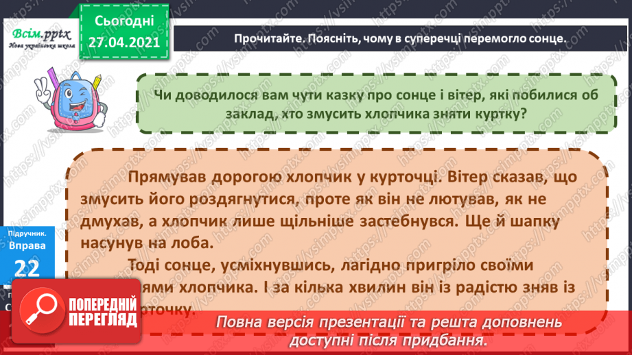 №101 - Навчаюся створювати висловлювання на відому тему. На­писання розповіді про усмішку12