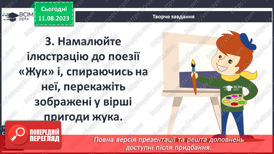 №32 - Лейб Квітко. «Жук». Стислі відомості про автора. Співчутливе зображення життя «маленьких мешканців»14 №32 - Лейб Квітко. «Жук». Стислі відомості про автора. Співчутливе зображення життя «маленьких мешканців»14
