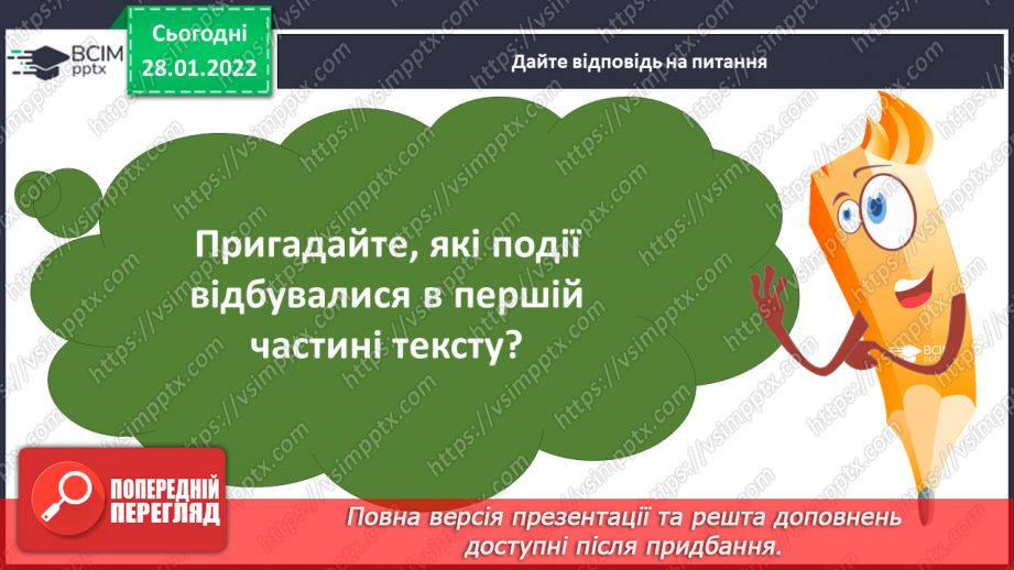 №083 - Читання з передбаченням Г.Вдовиченко «Мишкова домашня миша».4