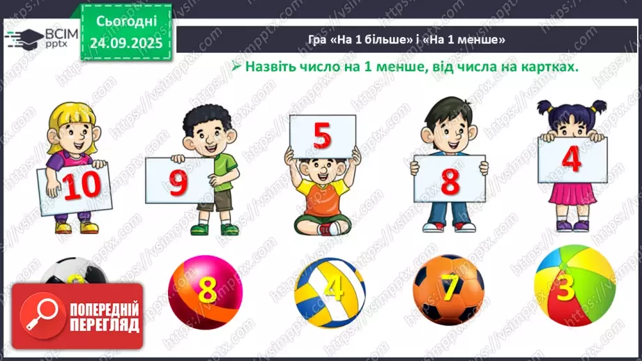 №024 - Час. Доба та її частини3 №024 - Час. Доба та її частини3