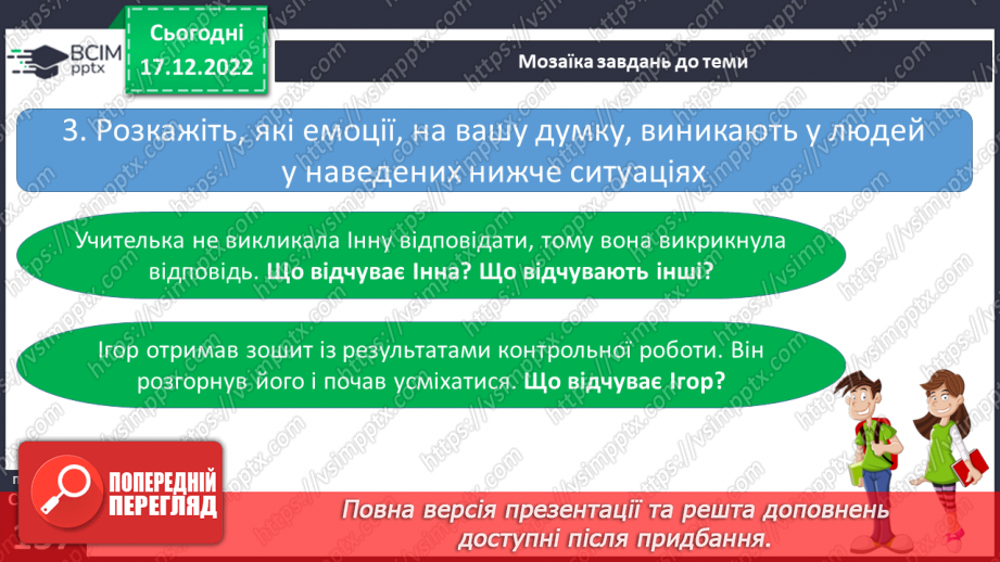 №18 - Культура емоцій.29 №18 - Культура емоцій.29