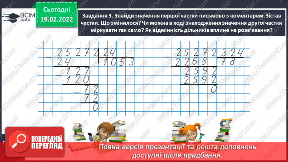 №116 - Ділимо багатоцифрове число на двоцифрове і трицифрове, використовуючи письмовий прийом15 №116 - Ділимо багатоцифрове число на двоцифрове і трицифрове, використовуючи письмовий прийом15