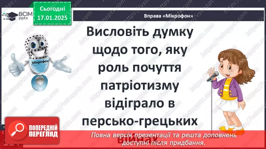 №38 - Персько-грецькі війни35