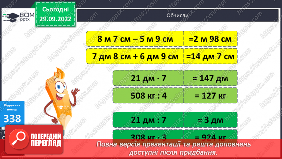 №034-35 - Перевір себе. Повторення, узагальнення навчального матеріалу11 №034-35 - Перевір себе. Повторення, узагальнення навчального матеріалу11