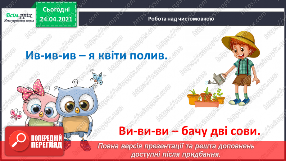 №136 - Букви В і в. Письмо малої букви в. Текст-розповідь. Головна думка. Театралізуємо7