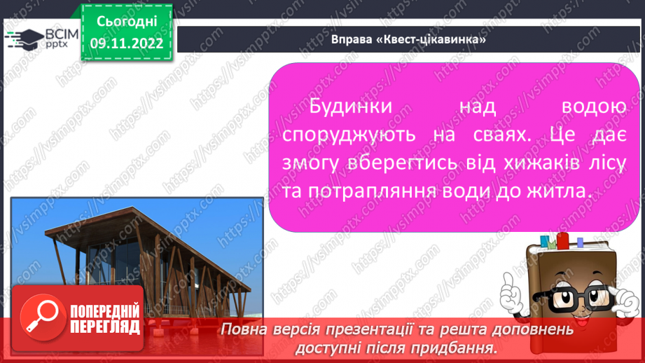 №105 - Читання. Закріплення знань і вмінь, пов’язаних із вивченими буквами.16