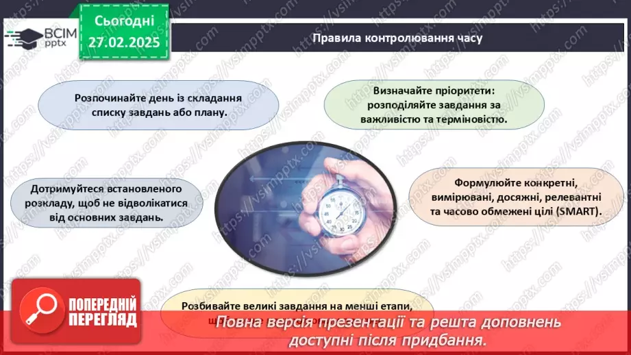 №025 - Як навчитися керувати своїм часом?18 №025 - Як навчитися керувати своїм часом?18