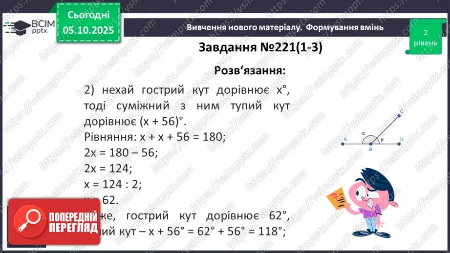 №014 - Суміжні кути. Властивості суміжних кутів.15 №014 - Суміжні кути. Властивості суміжних кутів.15