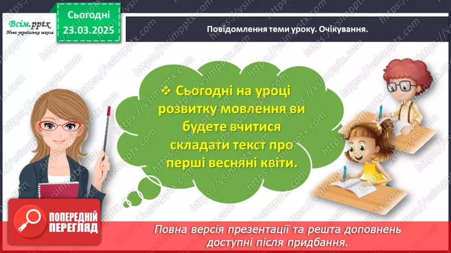 №103-104 - Розвиток зв'язного мовлення. Опиши весняні квіти6