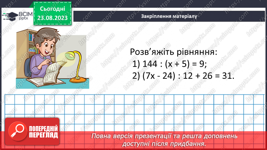 №004 - Розв’язування вправ і задач на всі дії з натуральними числами.15