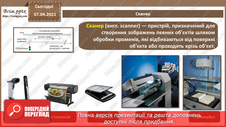 №05 - Історія засобів опрацювання інформаційних об’єктів. Технічні характеристики складових комп’ютера.15