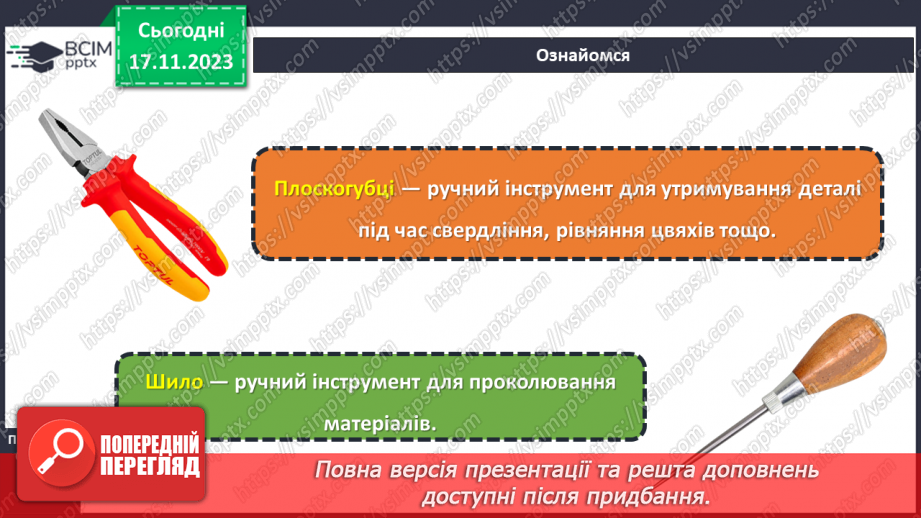 №26 - Технологія обробки деревини та деревинних матеріалів (ДВП, фанера).19 №26 - Технологія обробки деревини та деревинних матеріалів (ДВП, фанера).19