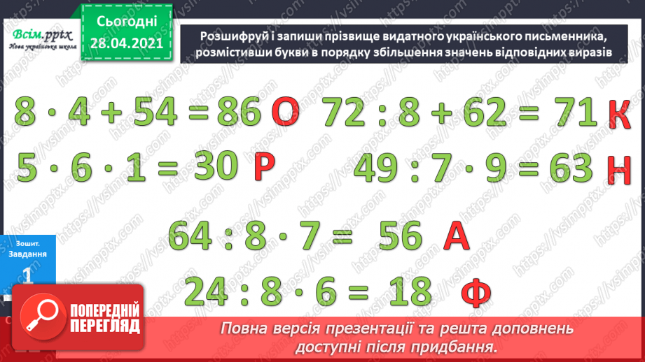 №037 - Задачі з величинами: продуктивність, час роботи, виконана робота. Задачі з буквеними даними.33