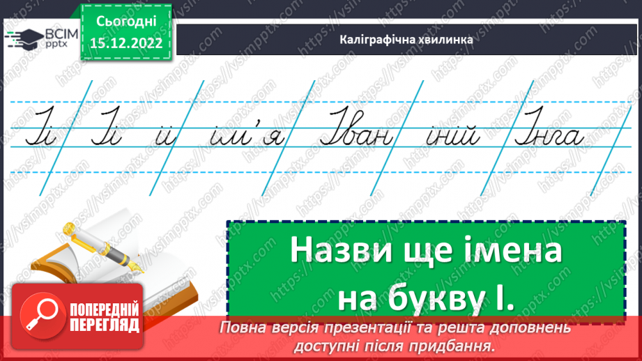 №063 - Вживання великої букви в іменах, по батькові та прізвищах. Дослідження мовних явищ.5