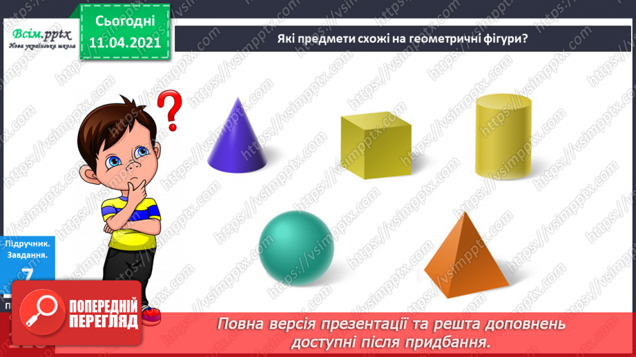 №116 - Істинні і хибні висловлювання. Розв’язування текстових задач. Перевірка правильності обчислення виразів.17