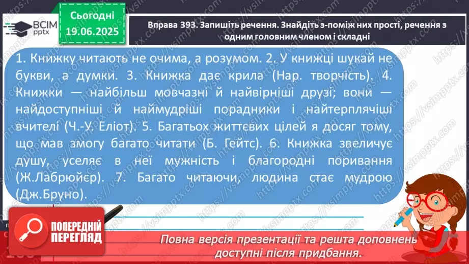 №0122 - Узагальнення відомостей із синтаксису й пунктуації7 №0122 - Узагальнення відомостей із синтаксису й пунктуації7