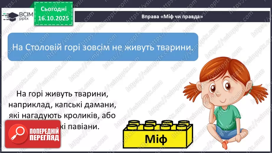 №026 - Пам’ятки Південної Африки25 №026 - Пам’ятки Південної Африки25