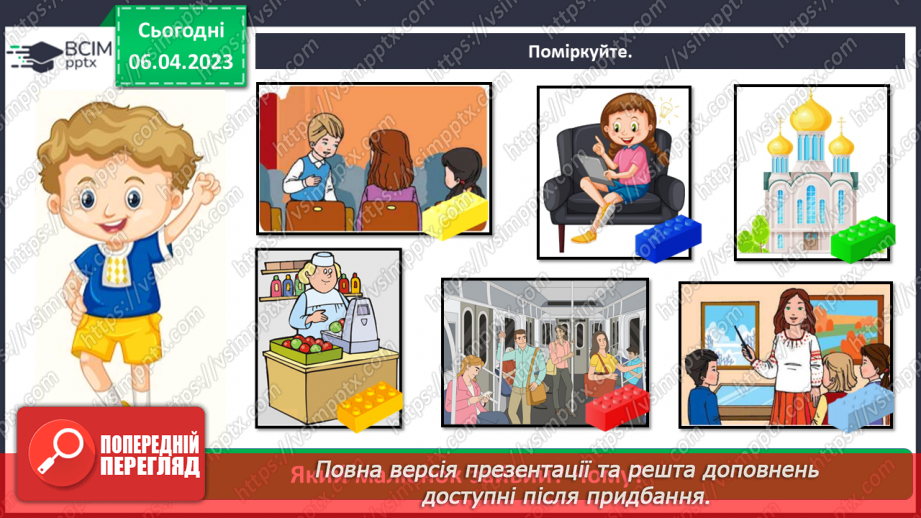 №0093 - Поведінка у громадських місцях22 №0093 - Поведінка у громадських місцях22