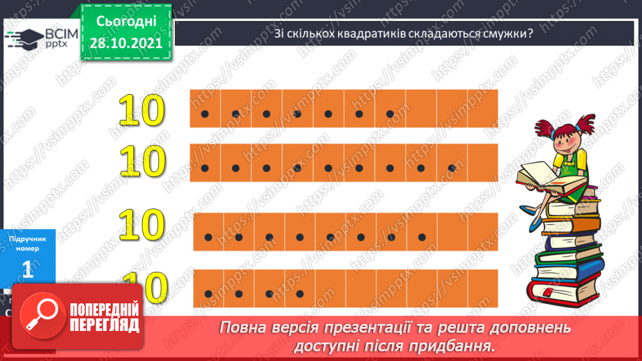 №042 - Доповнення до круглого числа. Пропедевтика табличного додавання. Розпізнавання многокутників6